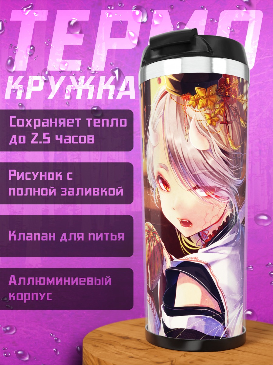 Термокружка Има-но-Цуруги с фонарями