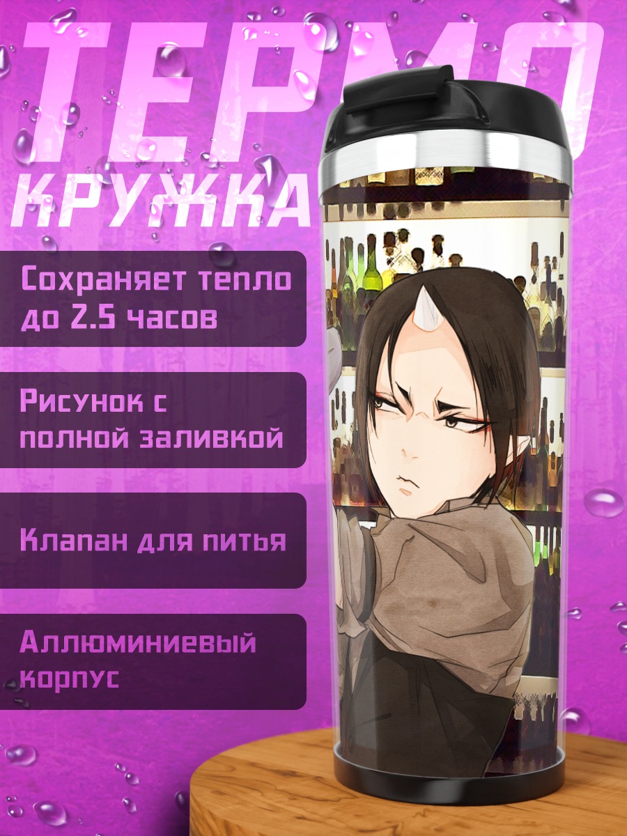 Термокружка Хоозуки в баре
