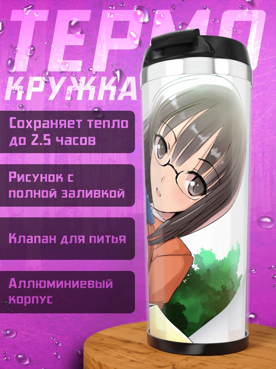 Термокружка Девушка в очках