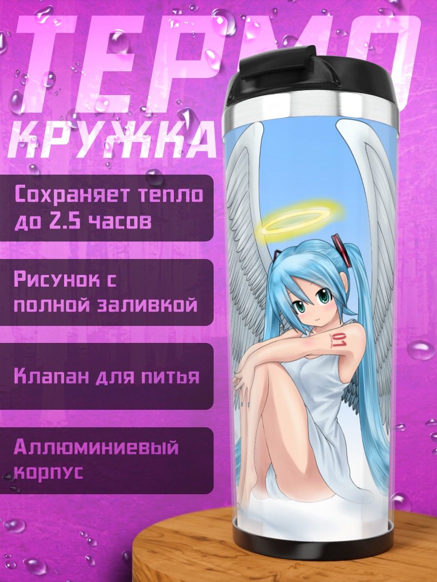 Термокружка Мику Хацунэ ангел