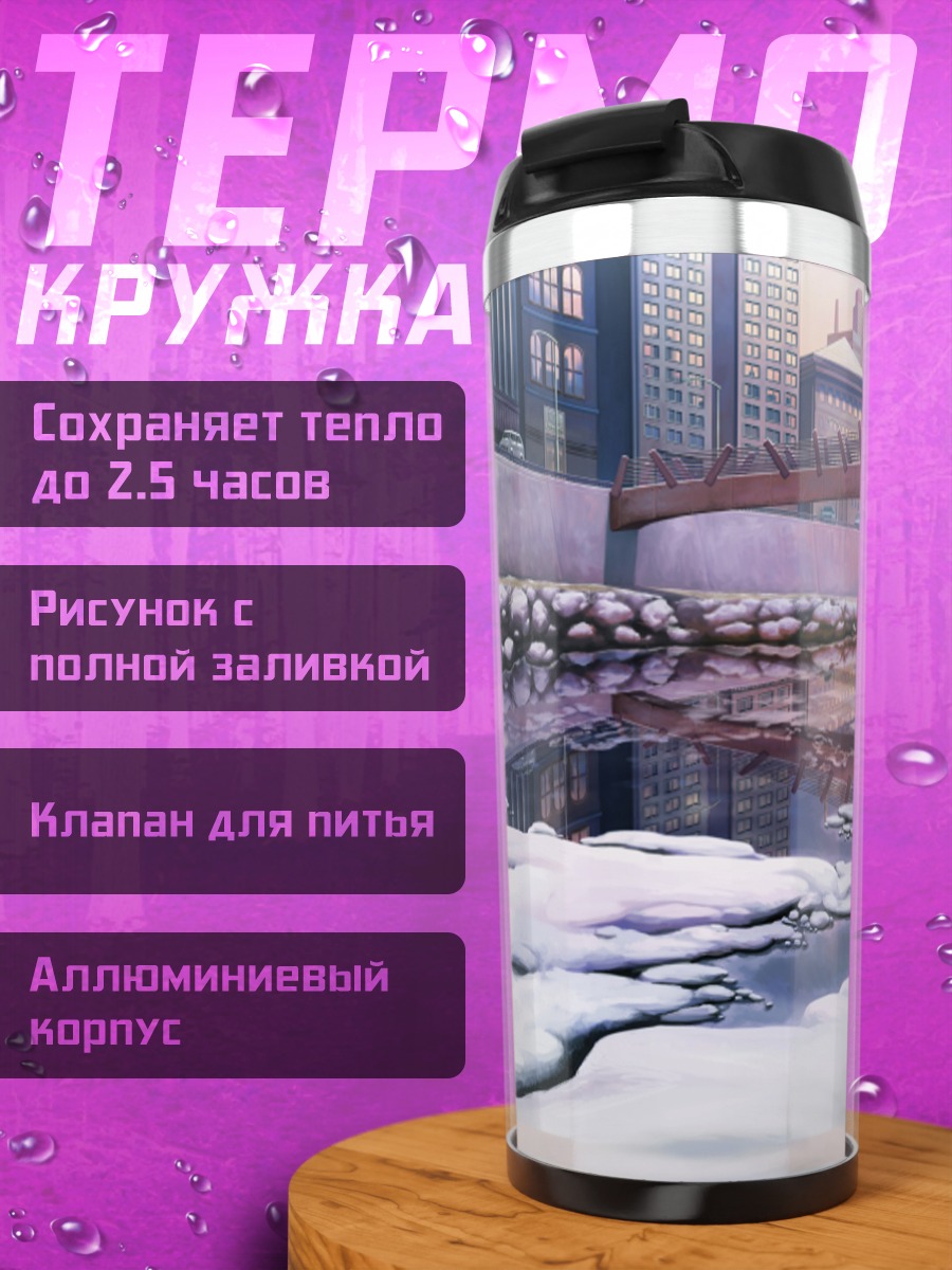 Термокружка Городской закат у воды