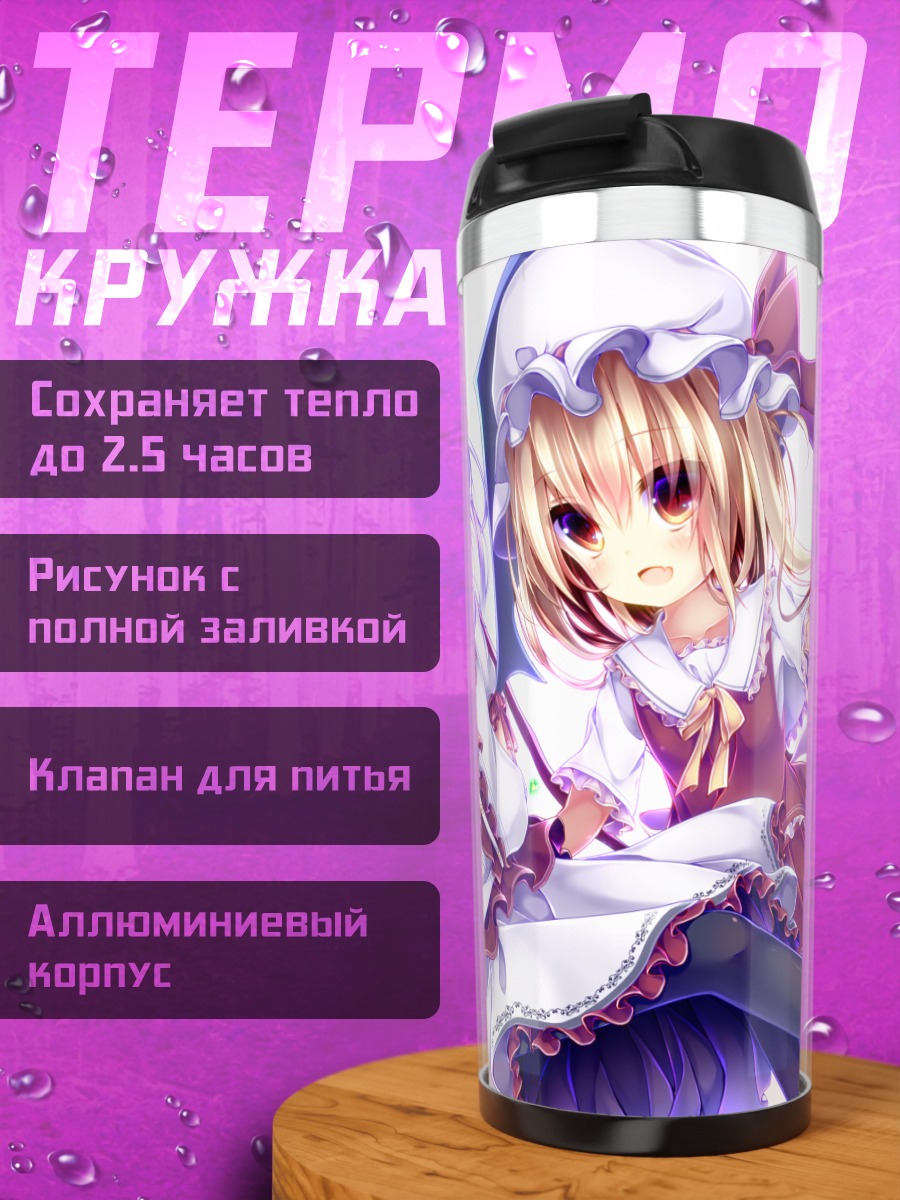 Термокружка Фландр и Ремилия Скарлет