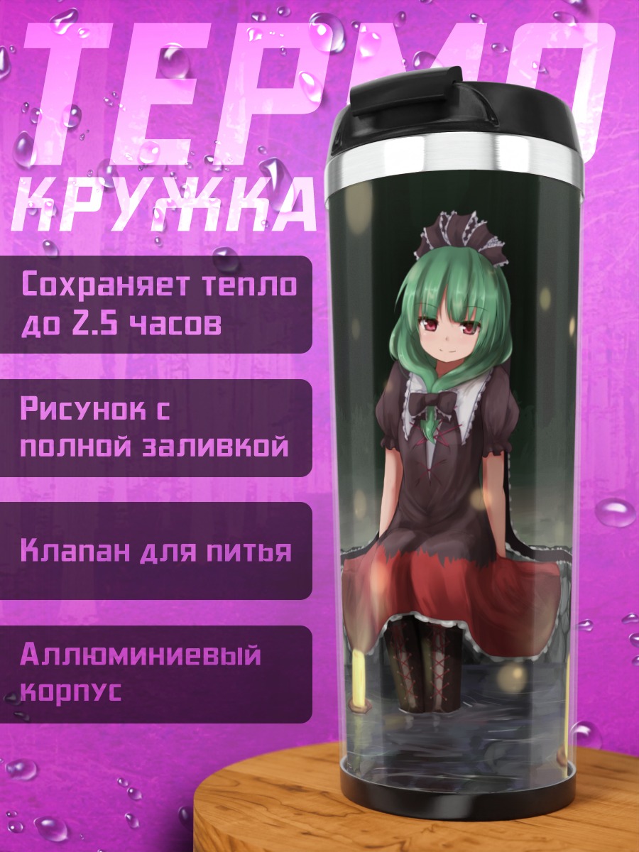 Термокружка Хина Кагияма со свечами