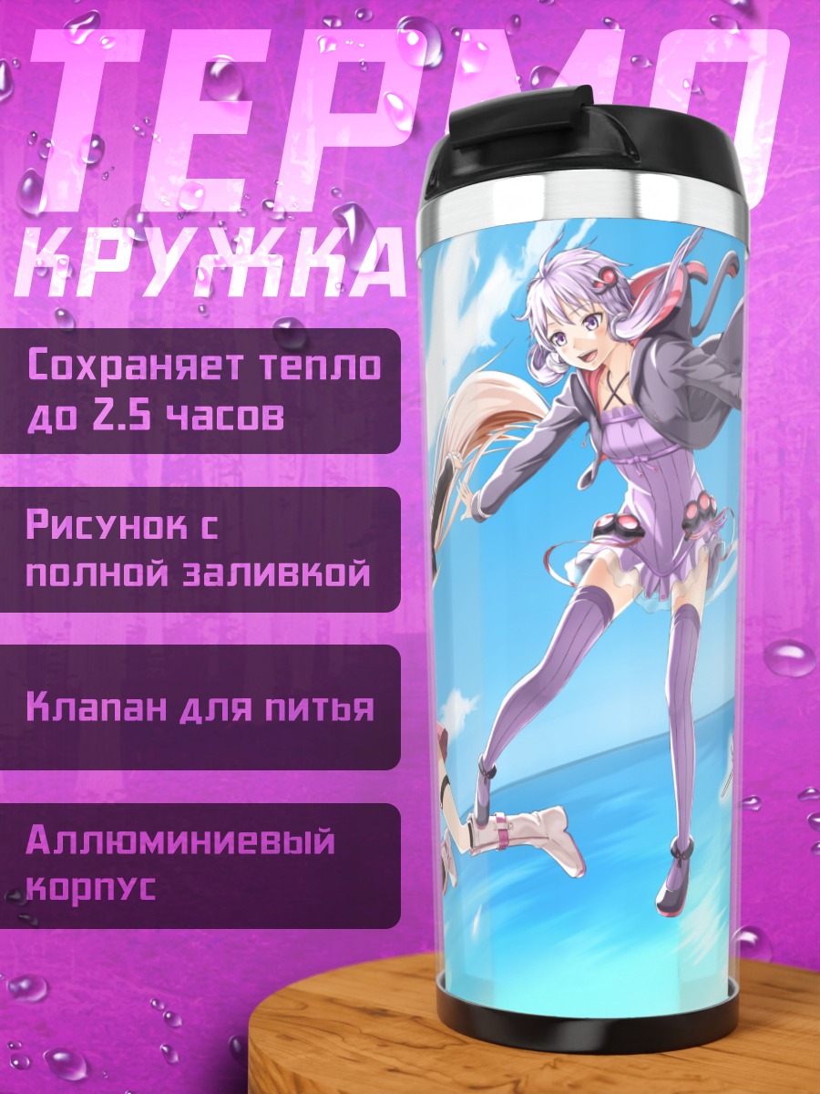 Термокружка Иа и Юдзуки Юкари