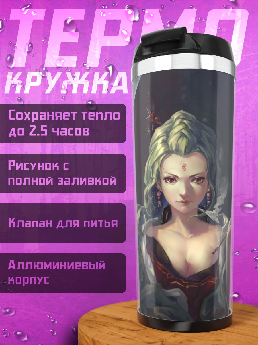 Термокружка Загадочная восточная дама