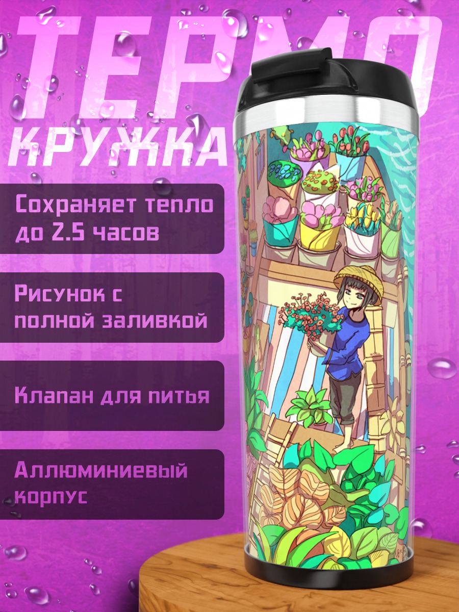 Термокружка Цветочный домик у воды