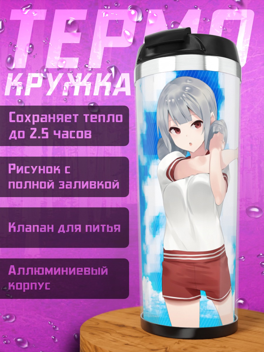 Термокружка Си Лили в шортах