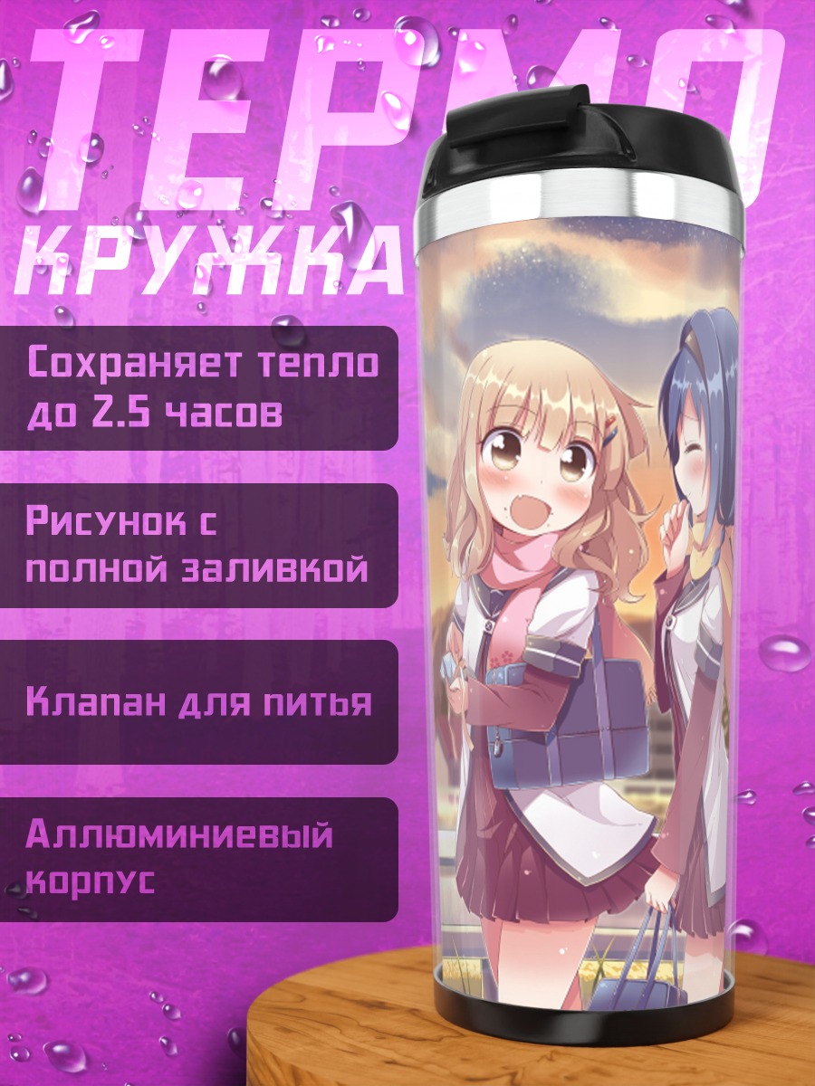 Термокружка Химавари и Сакурако на закате