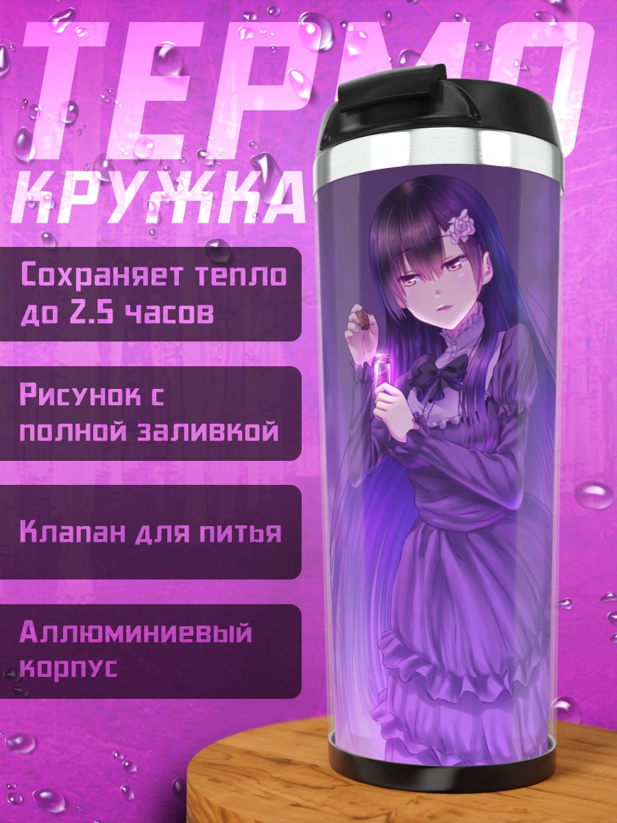Термокружка Готическая лолита с розой