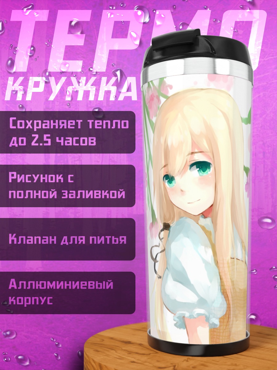 Термокружка Чехия и Словакия