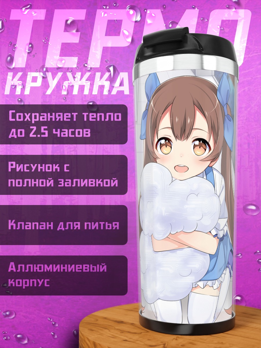 Термокружка Девушка с облаком