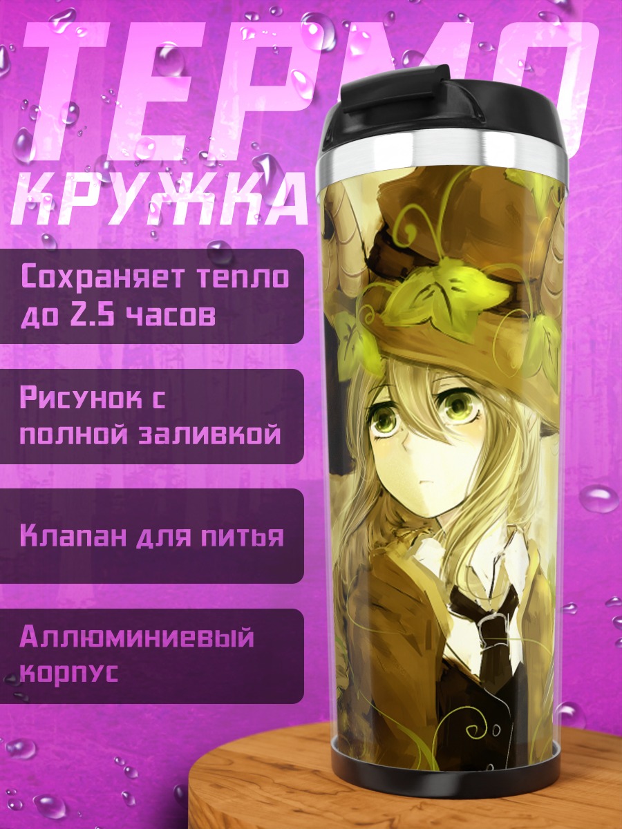 Термокружка Лесная ведьма с черепом