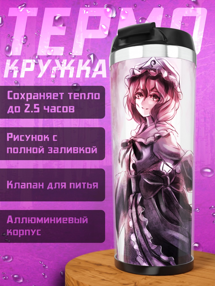 Термокружка Ююко Сайгёдзи в цветах