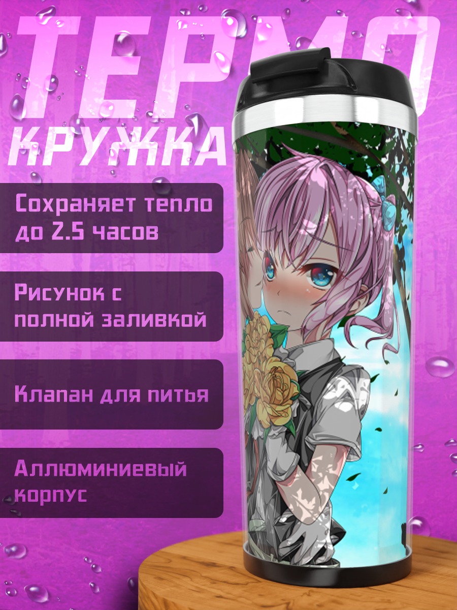 Термокружка Кагеро и Ширануи