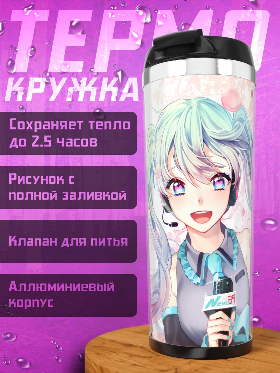 Термокружка Мику Хацунэ в сакуре