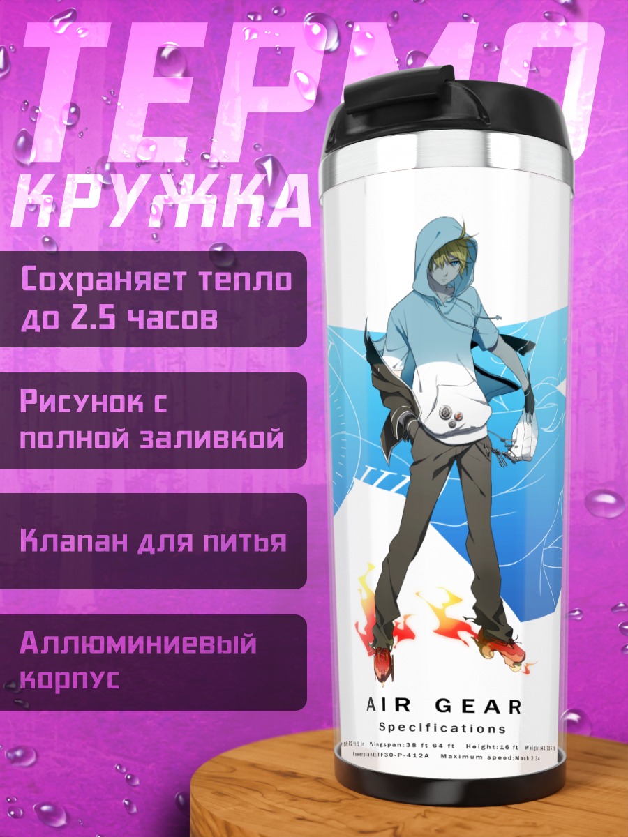 Термокружка Казума Микура в полете