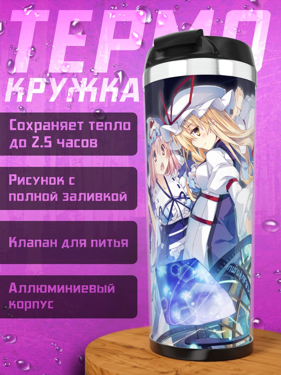 Термокружка Ююко Сайгёдзи и Юкари Якумо