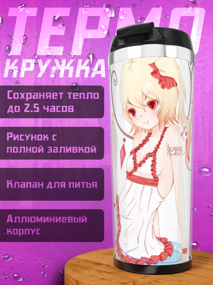 Термокружка Фландр Скарлет и Коиши