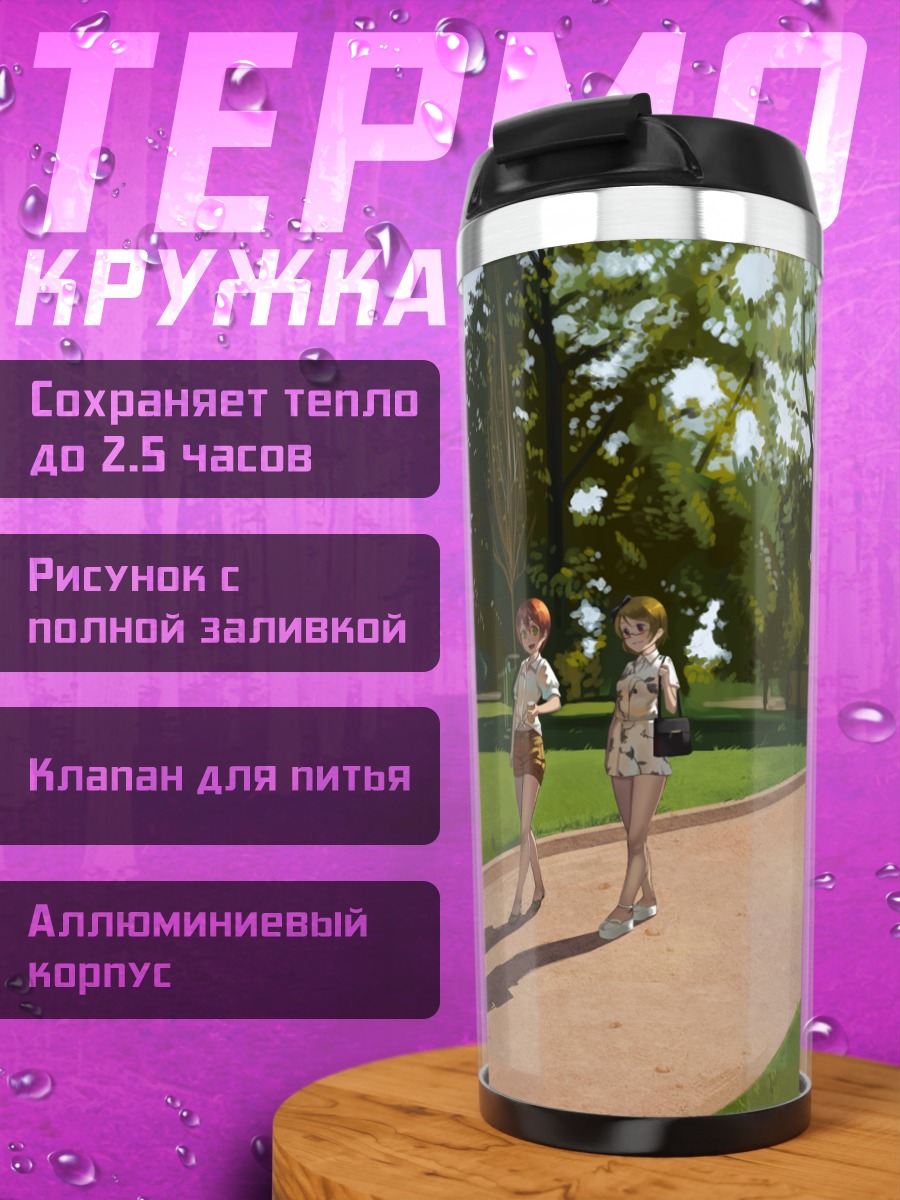 Термокружка Рин Хошизора и Ханаё Коидзуми