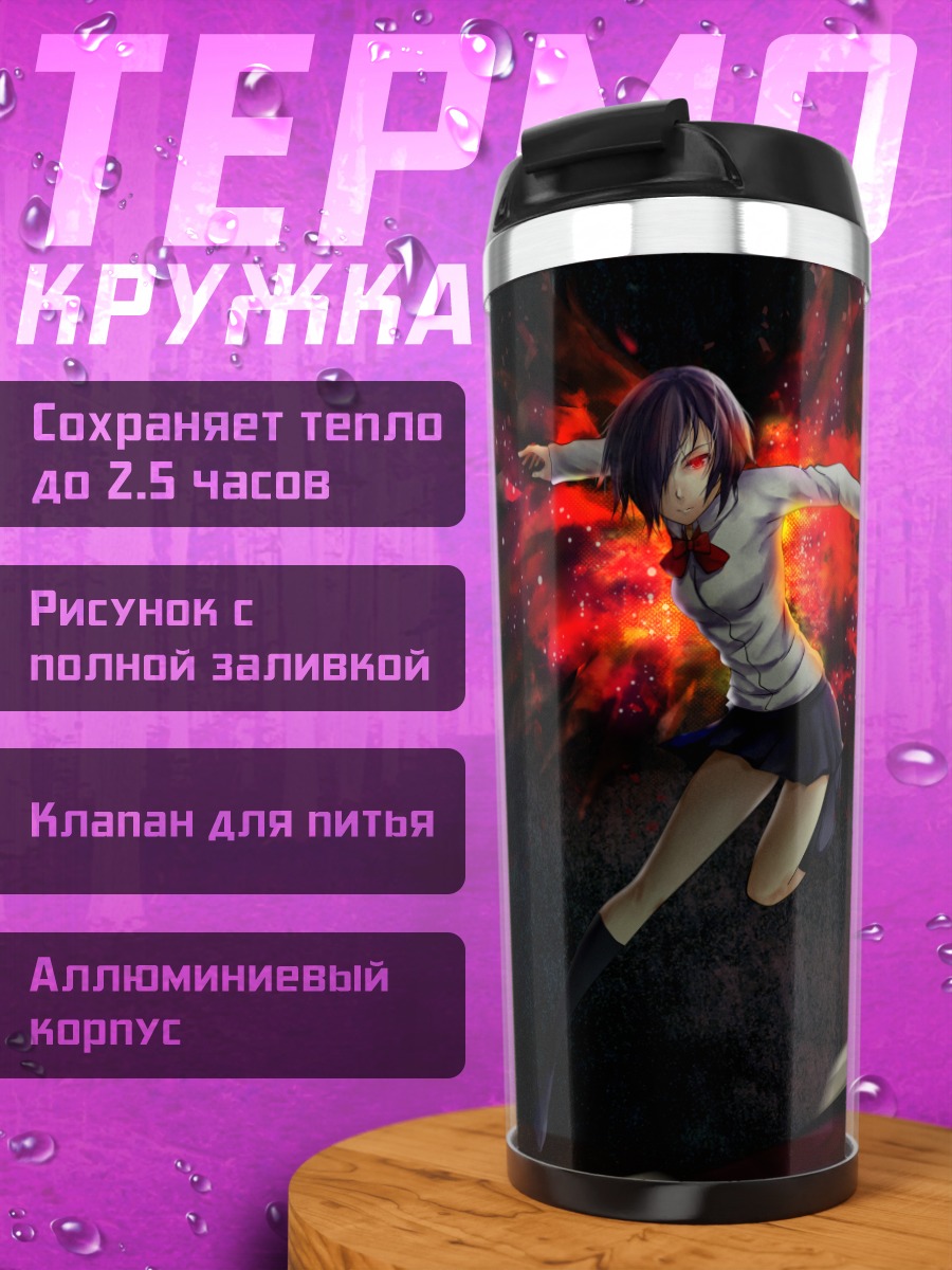 Термокружка Тоука Киришима в бою