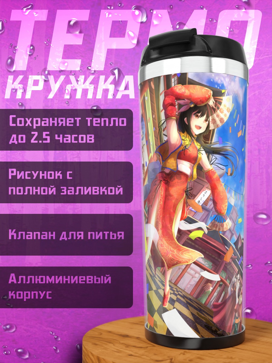 Термокружка Девушка в китайском платье