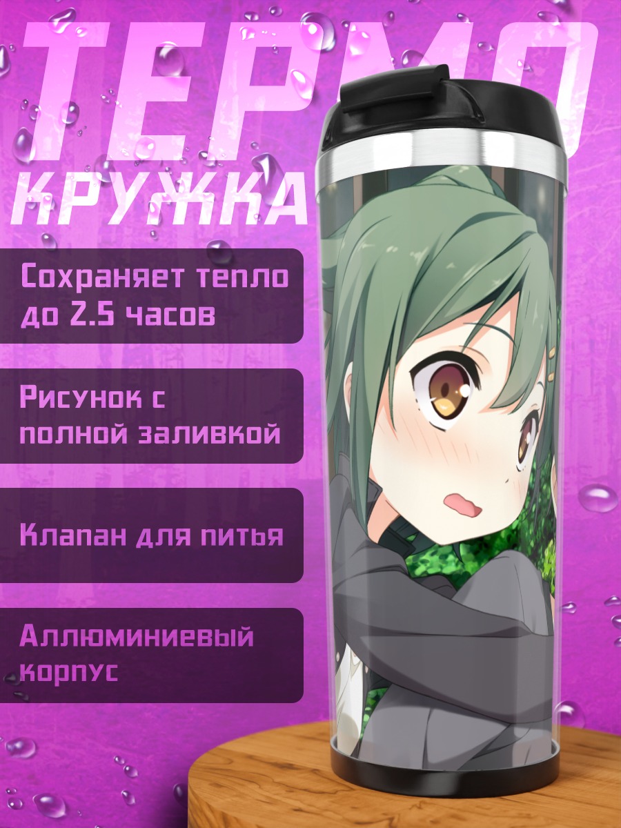 Термокружка Кахо Эномото в объятиях