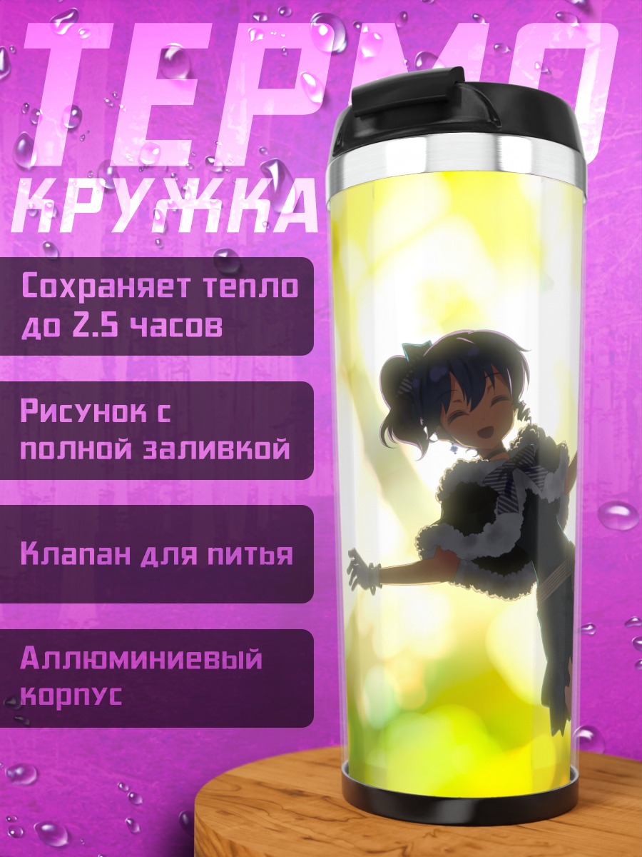 Термокружка Нина Клатт в лучах солнца