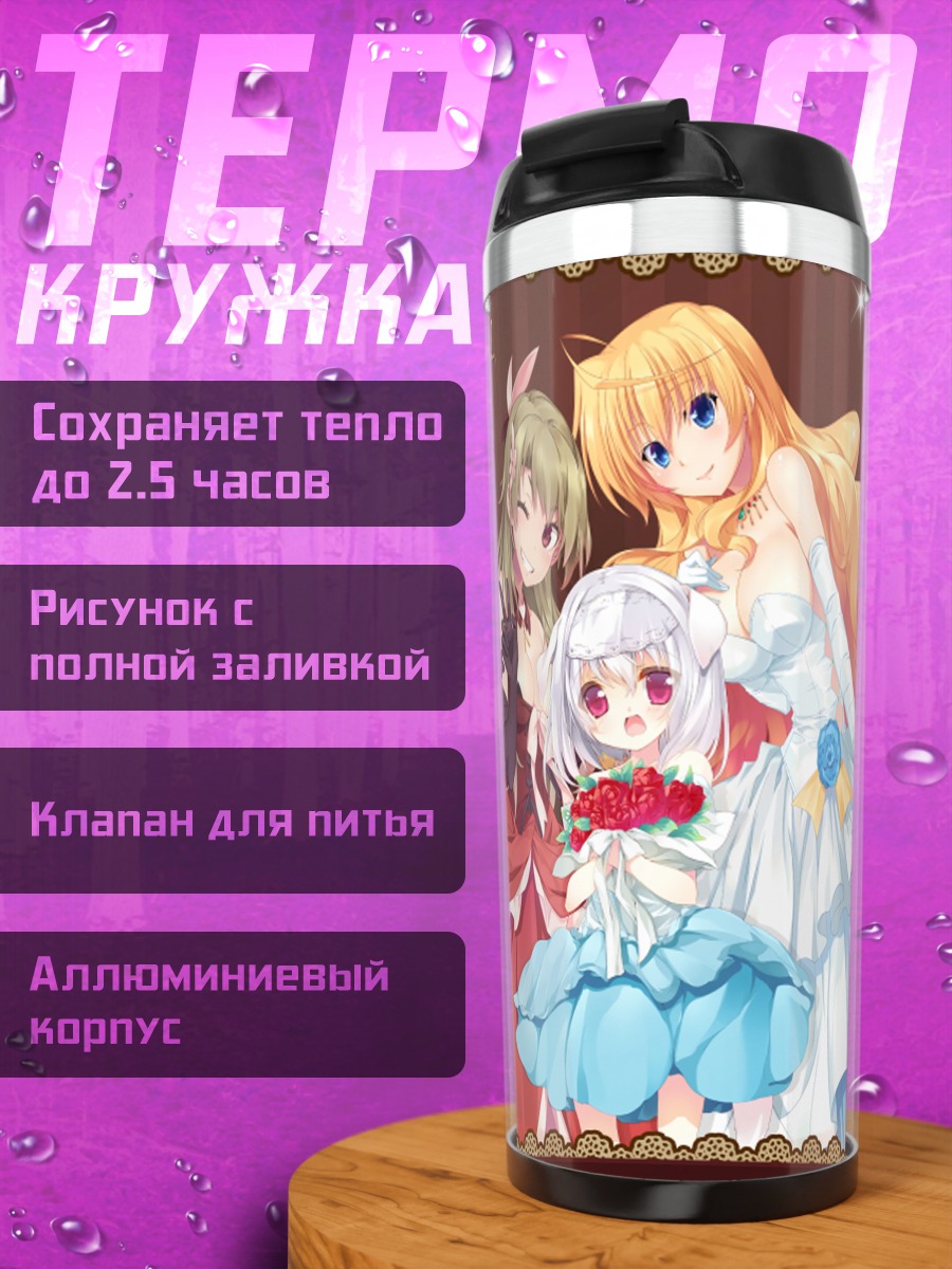 Термокружка Ханасэ Аои и подруги