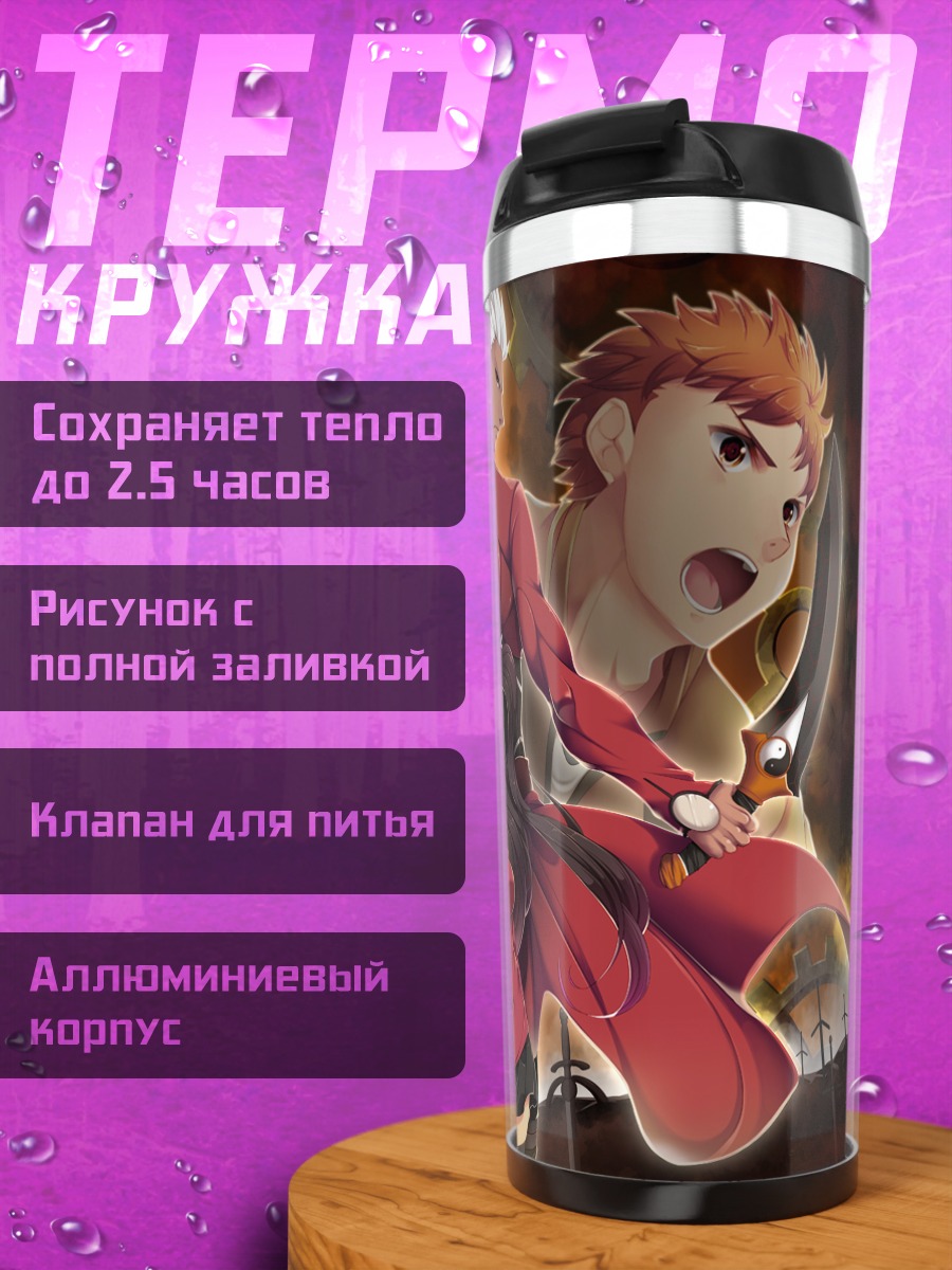 Термокружка Артурия Пендрагон и союзники