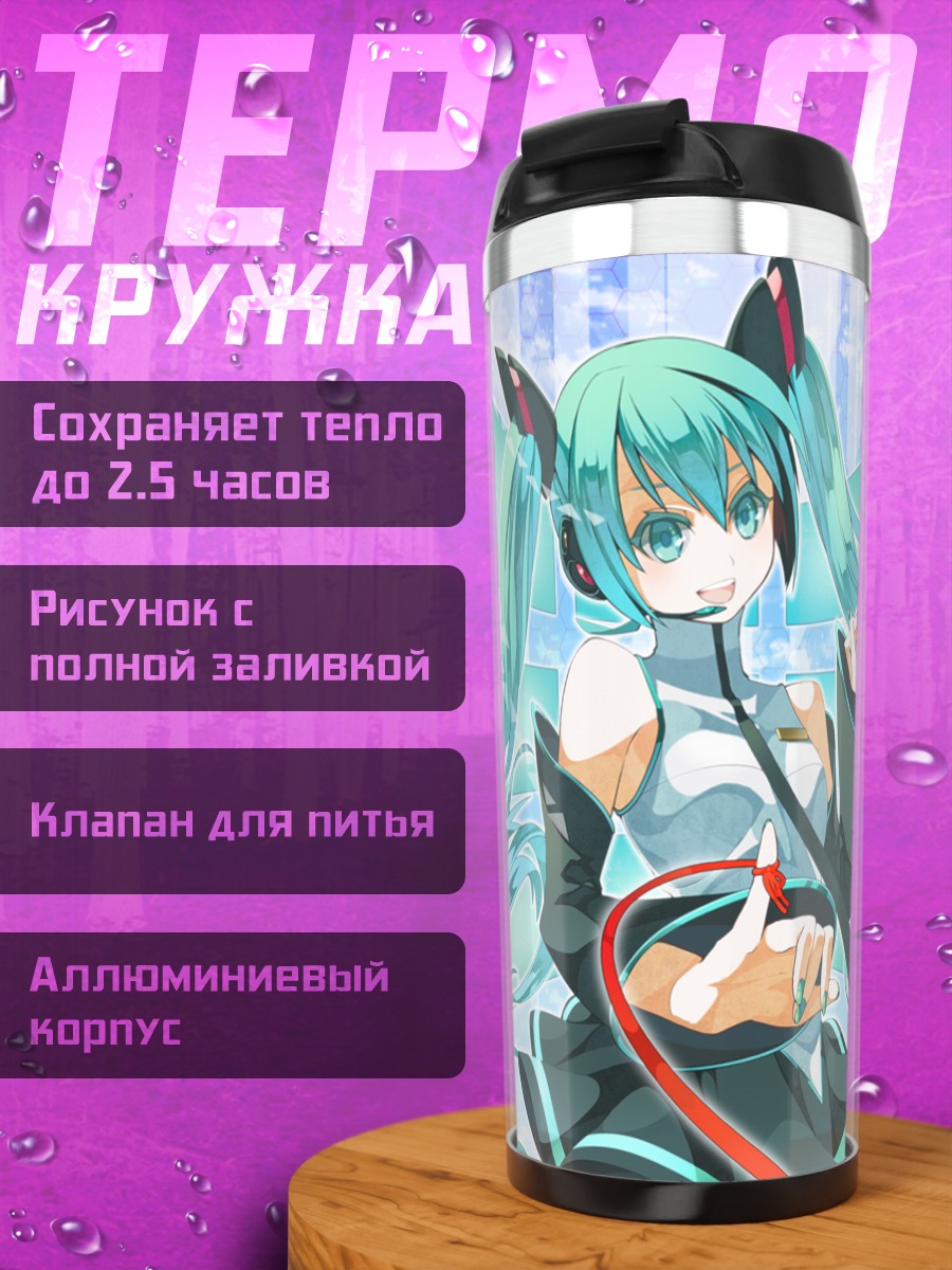 Термокружка Мику Хацунэ в голубом