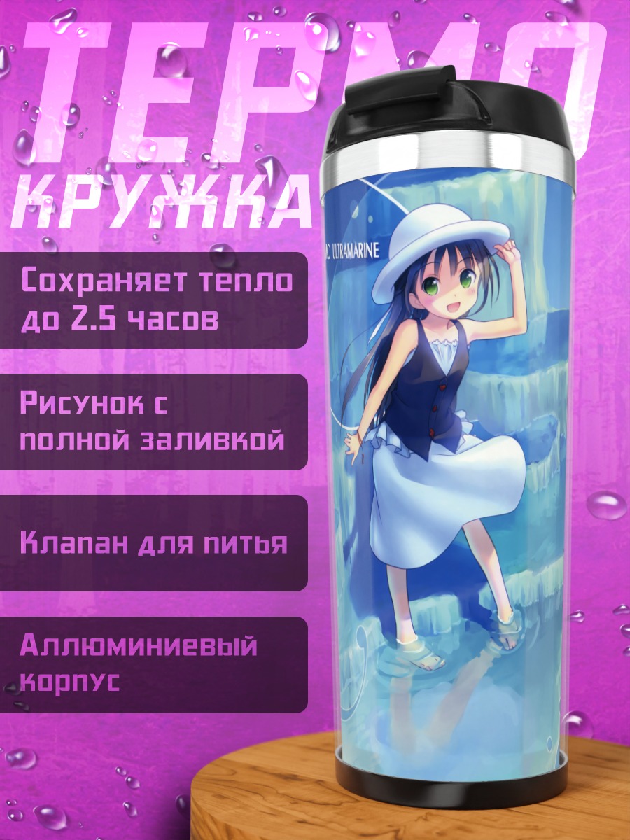 Термокружка Девушка у замка