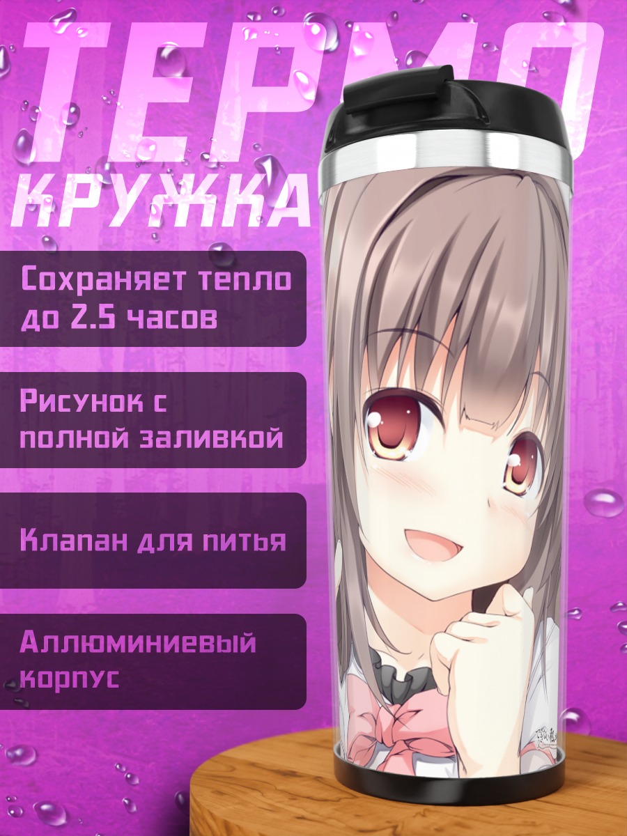 Термокружка Сино Идзуми улыбается