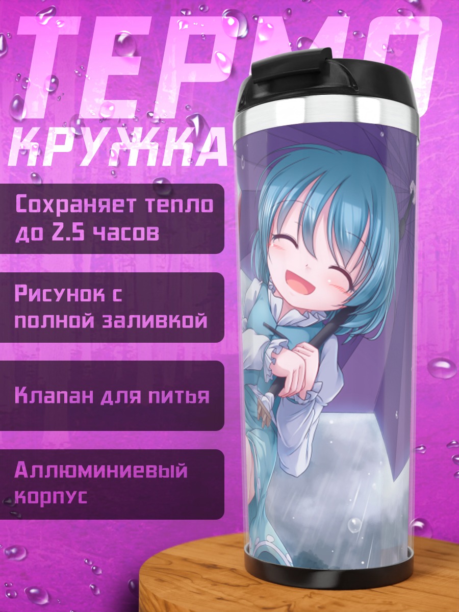 Термокружка Когаса Татара с зонтом