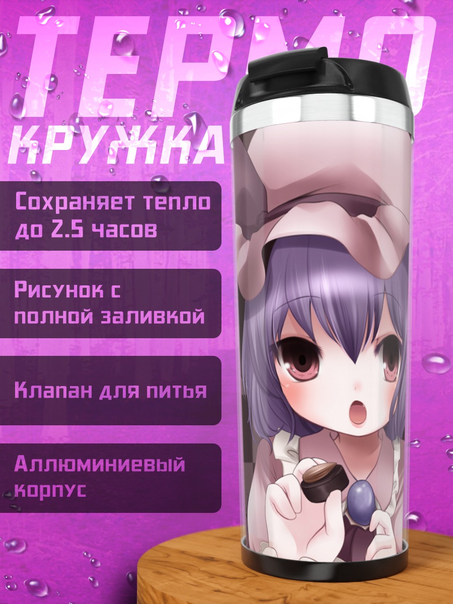 Термокружка Ремилия Скарлет с чаем