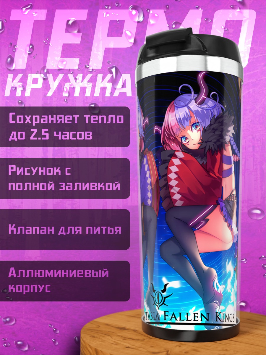 Термокружка Pixiv Fantasia: Падшие Короли
