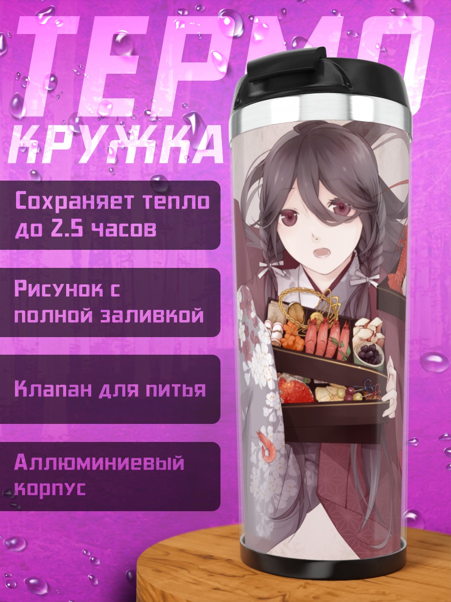 Термокружка Девушка в кимоно с едой