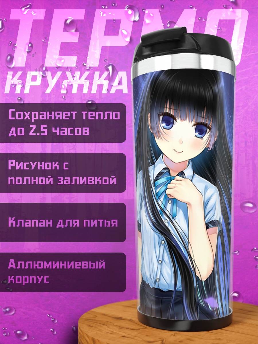 Термокружка Аямэ Фурукава в школе