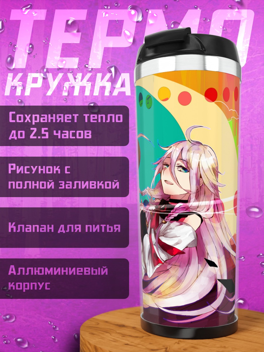 Термокружка Иа в цветах