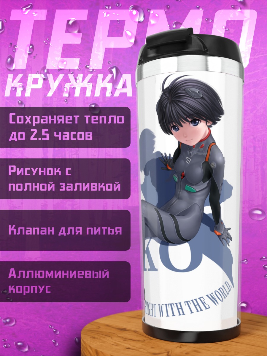Термокружка Макото Кикучи в костюме