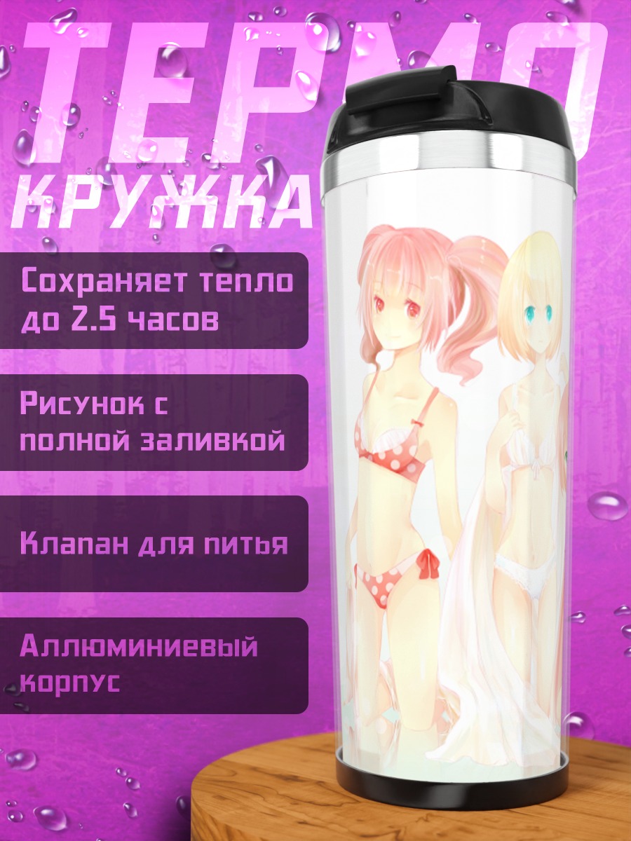 Термокружка Девичье время