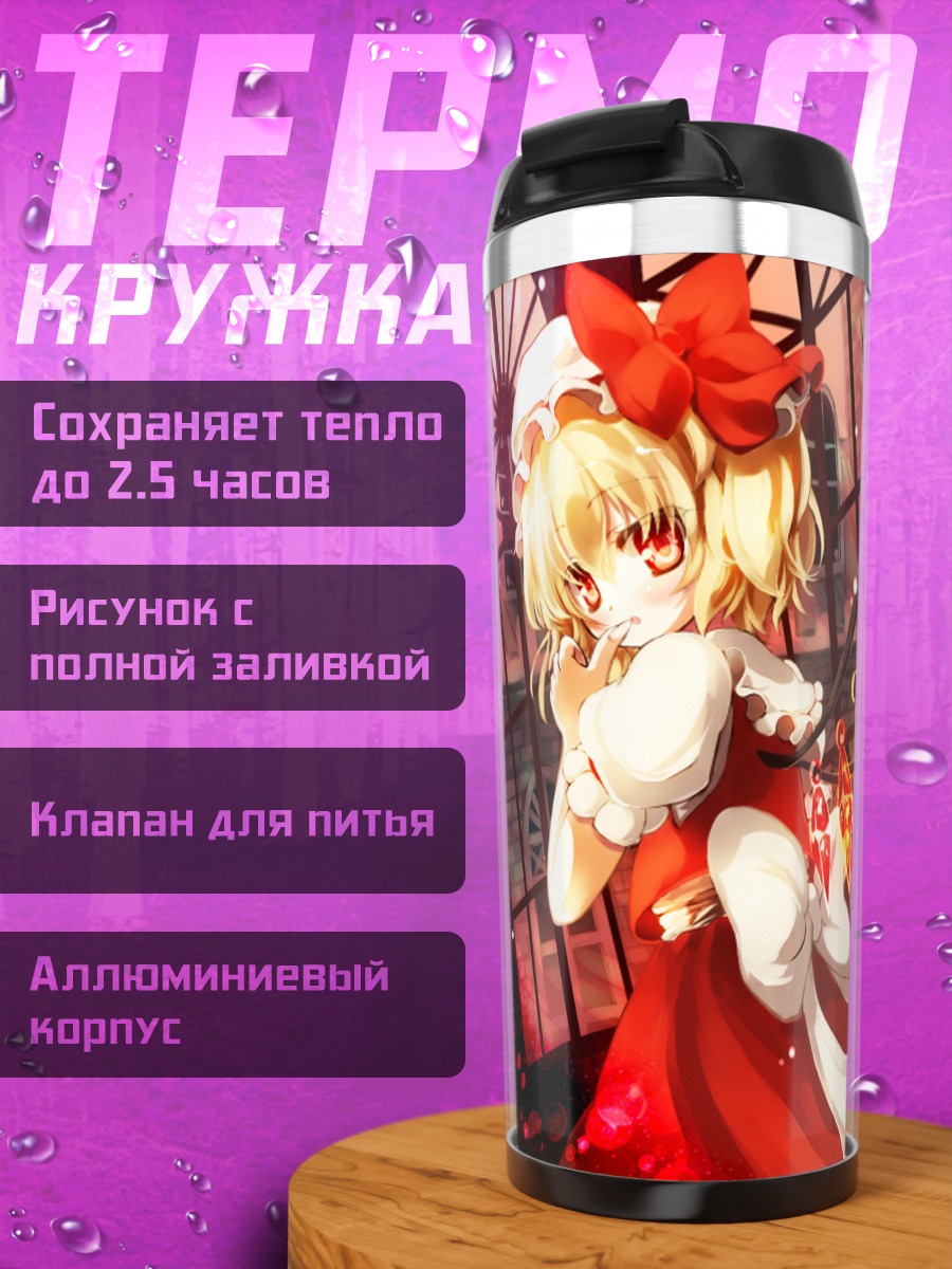 Термокружка Фландр Скарлет с кристаллами