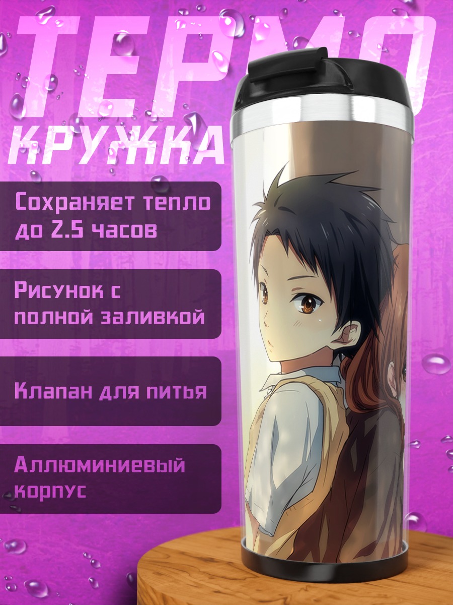 Термокружка Асако Нацумэ и Сохэй