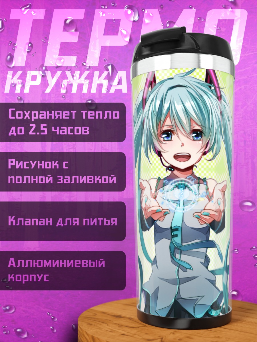 Термокружка Мику Хацунэ с энергией