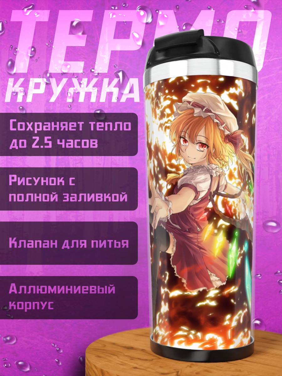Термокружка Фландр Скарлет в огне