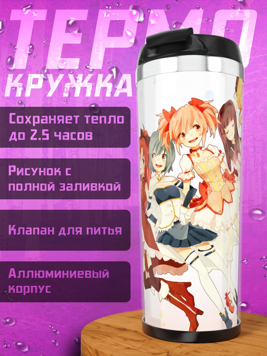 Термокружка Мадока и подруги