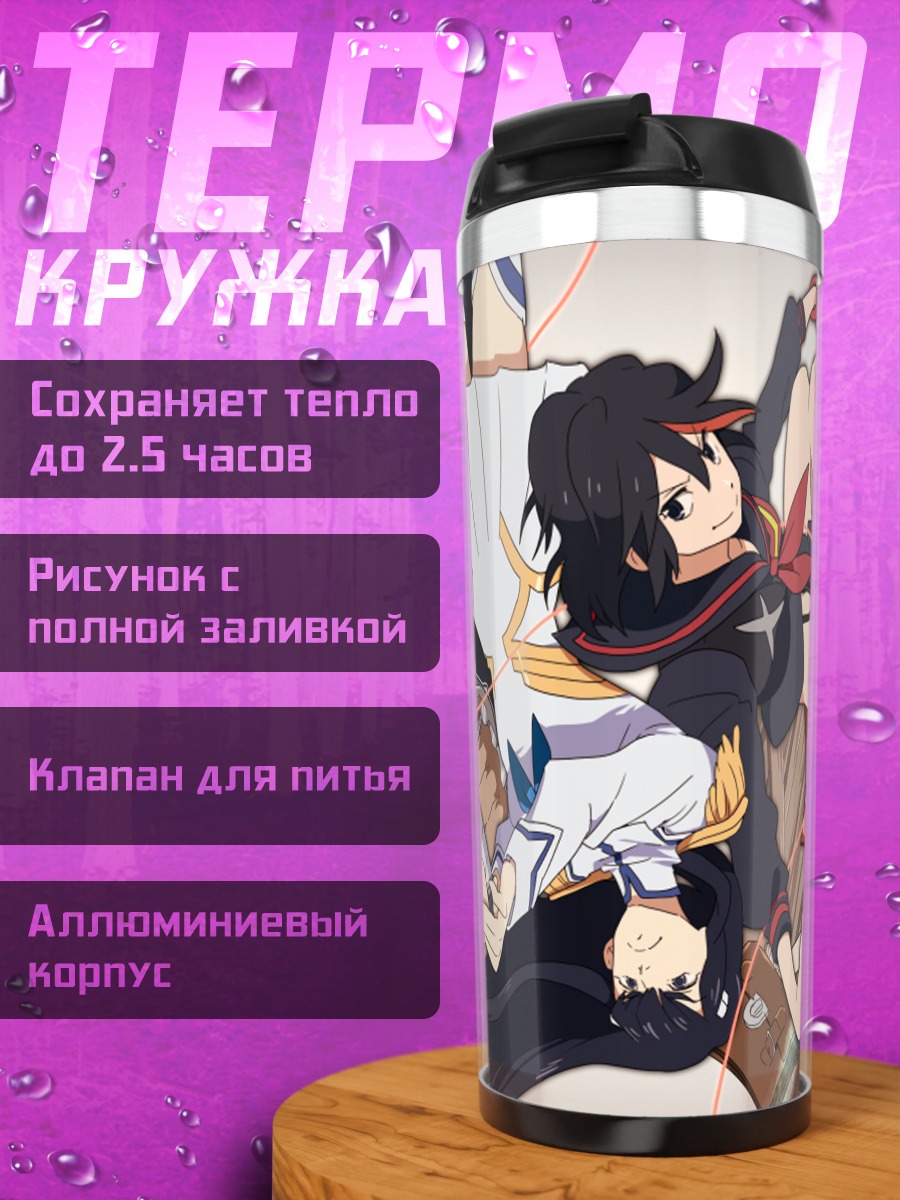 Термокружка Герои Kill la Kill