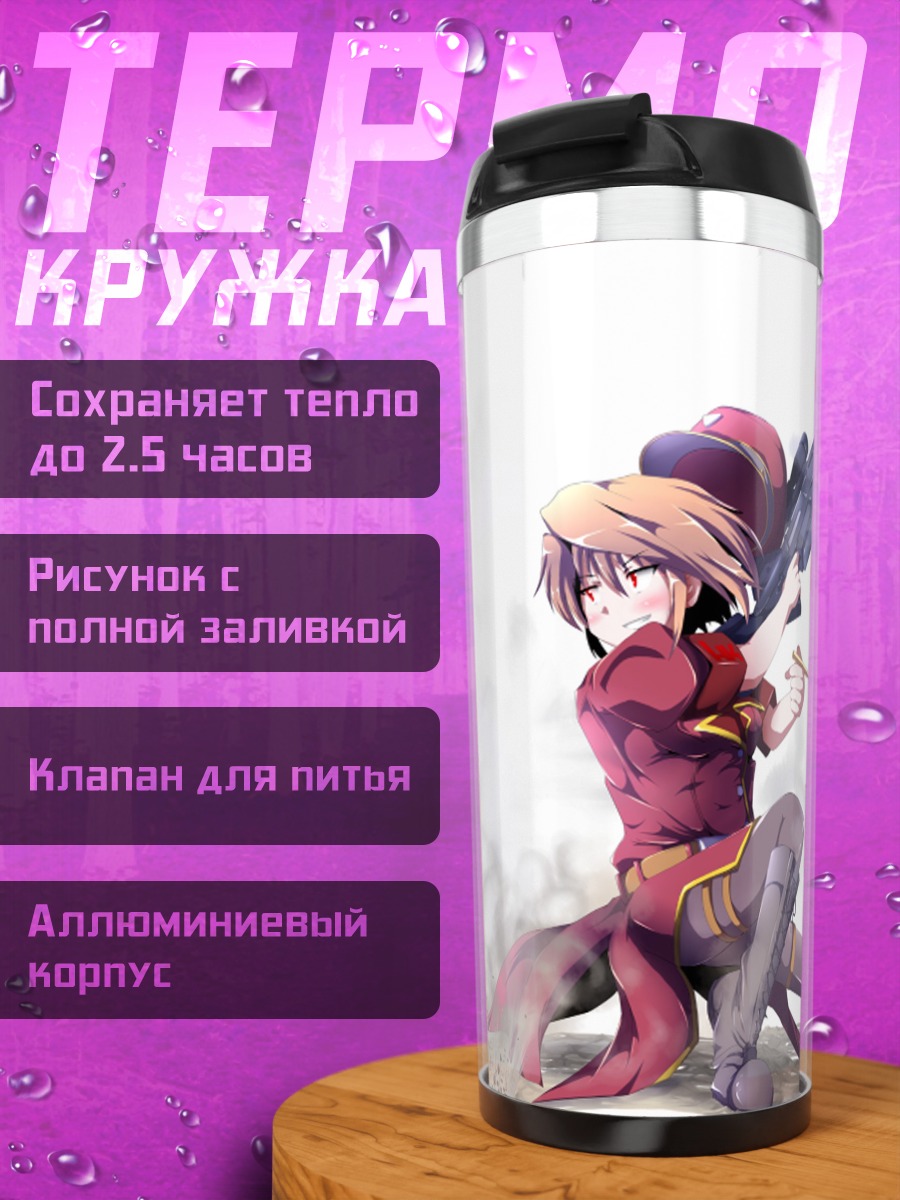 Термокружка Блондинка с винтовкой