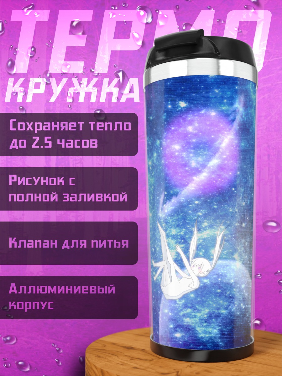 Термокружка Звездный полет в космосе