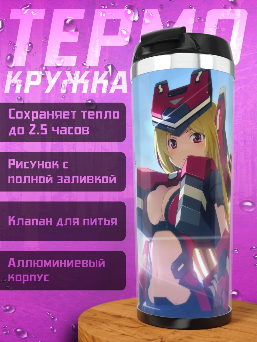 Термокружка Cosmic Break в бою