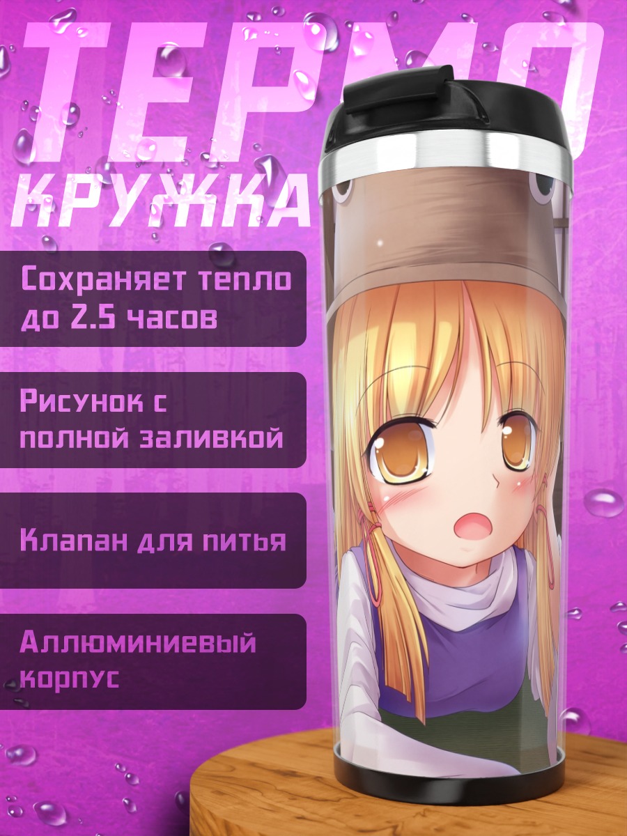 Термокружка Сувако Мория на отдыхе